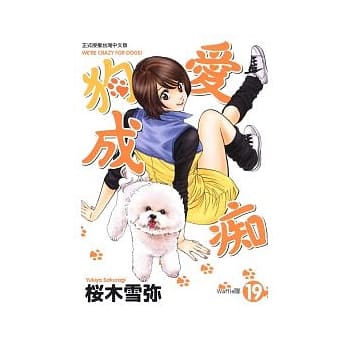 爱狗成痴 19 pdf epub mobi 电子书 下载