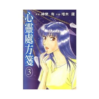 心灵处方笺 3 pdf epub mobi 电子书 下载