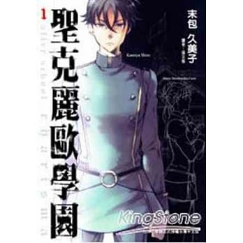 圣克丽欧学园 1 pdf epub mobi 电子书 下载