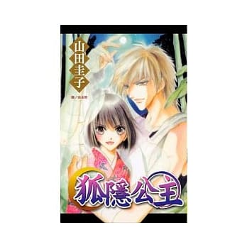 狐隐公主(全) pdf epub mobi 电子书 下载