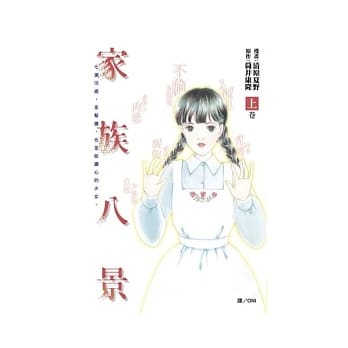 家族八景 (上) pdf epub mobi 电子书 下载