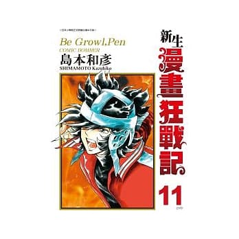 新生漫画狂战记 11 pdf epub mobi 电子书 下载