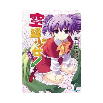 空罐少女！第7罐 pdf epub mobi 电子书 下载