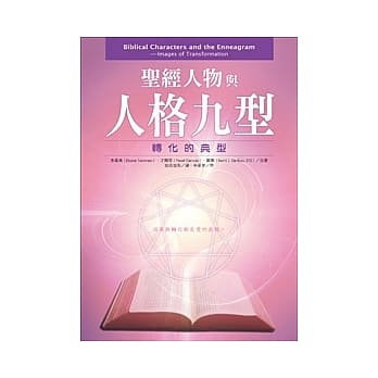 圣经人物与人格九型 pdf epub mobi 电子书 下载