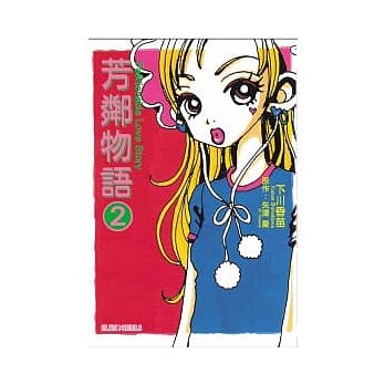 芳邻物语 2 pdf epub mobi 电子书 下载