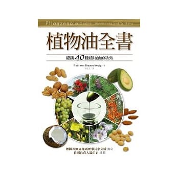 植物油全书 pdf epub mobi 电子书 下载