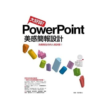 大好评！PowerPoint美感简报设计 pdf epub mobi 电子书 下载