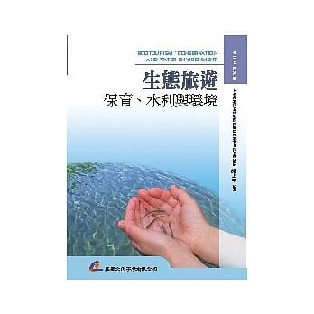 生态旅游：保育、水利与环境 pdf epub mobi 电子书 下载