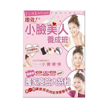 小脸美人养成班 pdf epub mobi 电子书 下载