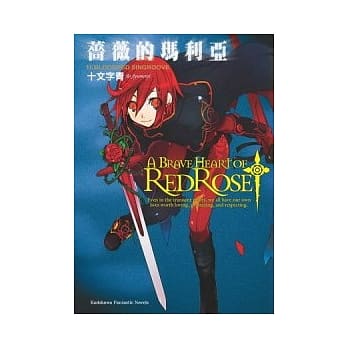 蔷薇的玛利亚Ⅵ.BLOODRED SINGROOVE pdf epub mobi 电子书 下载