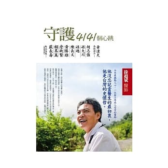 守护4141个心跳 pdf epub mobi 电子书 下载