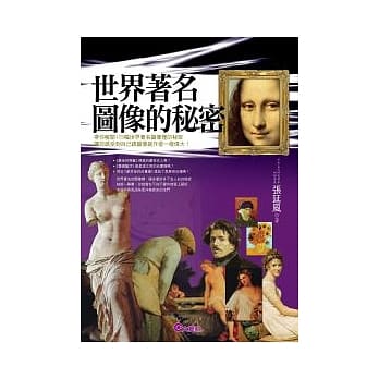 世界着名图像的秘密 pdf epub mobi 电子书 下载
