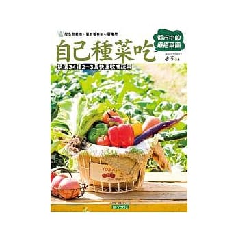 自己种菜吃：都市中的疗癒菜园 pdf epub mobi 电子书 下载