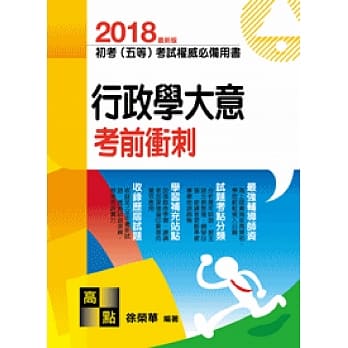 行政学大意考前冲刺 pdf epub mobi 电子书 下载