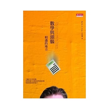 数学与头脑相遇的地方 pdf epub mobi 电子书 下载