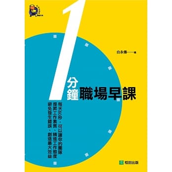 一分钟职场早课 pdf epub mobi 电子书 下载
