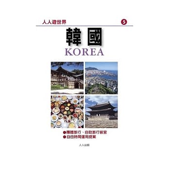 韩国(二版) pdf epub mobi 电子书 下载