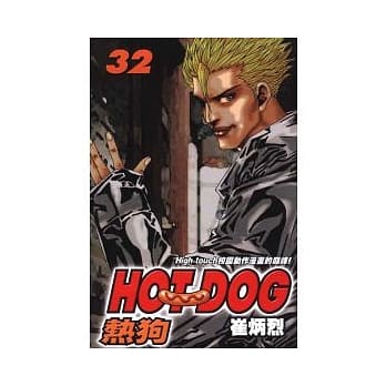 HOT DOG热狗 32 pdf epub mobi 电子书 下载