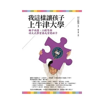 我这样让孩子上牛津大学 pdf epub mobi 电子书 下载