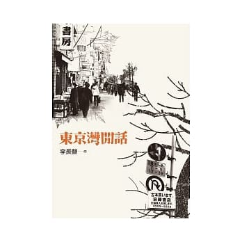 东京湾闲话 pdf epub mobi 电子书 下载