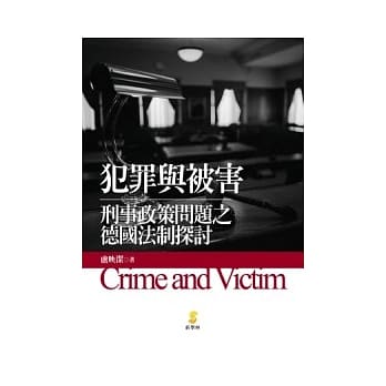 犯罪与被害 pdf epub mobi 电子书 下载