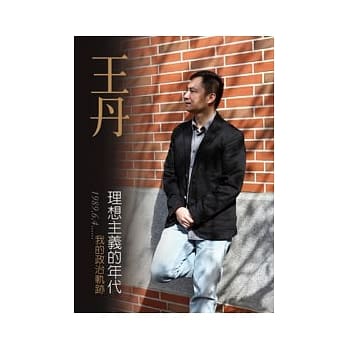 理想主义的年代：我的政治轨迹 pdf epub mobi 电子书 下载