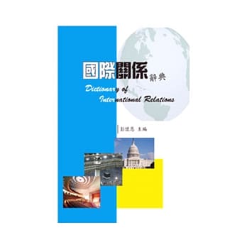 国际关系辞典 pdf epub mobi 电子书 下载