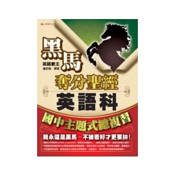 国中主题式总复习：英语科 pdf epub mobi 电子书 下载