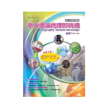 高中通论地理即时通 pdf epub mobi 电子书 下载