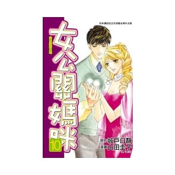 女公关妈咪 10 pdf epub mobi 电子书 下载