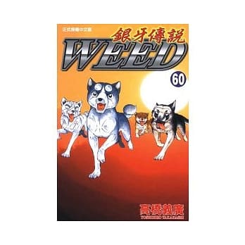 银牙传说 60完 pdf epub mobi 电子书 下载