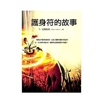 护身符的故事 pdf epub mobi 电子书 下载