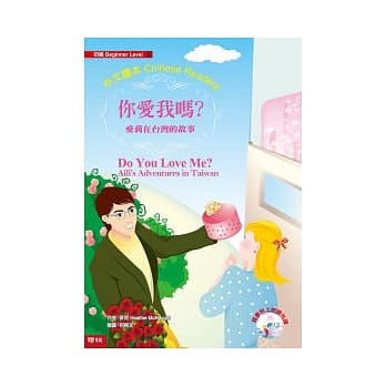 你爱我吗？( 附光碟MP3) pdf epub mobi 电子书 下载