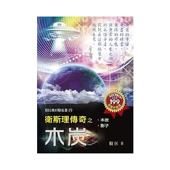 卫斯理传奇之木炭(精品集) pdf epub mobi 电子书 下载