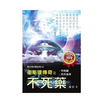 卫斯理传奇之不死药(精品集) pdf epub mobi 电子书 下载