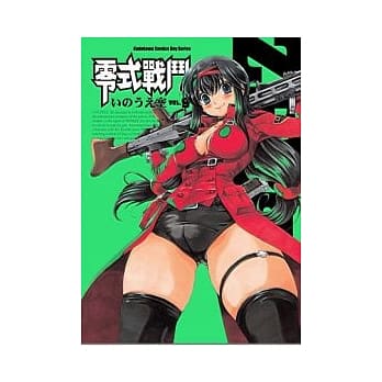 零式战斗 09 pdf epub mobi 电子书 下载