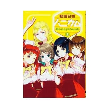 欢乐餐厅 Honey Comb 2 pdf epub mobi 电子书 下载