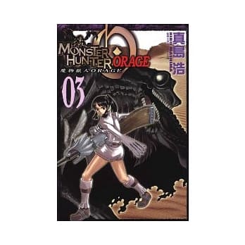 MONSTER HUNTER ORAGE 魔物猎人 ORAGE 3 pdf epub mobi 电子书 下载