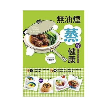 无油烟「蒸」健康 pdf epub mobi 电子书 下载