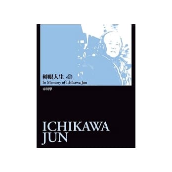 转眼人生：市川准 pdf epub mobi 电子书 下载
