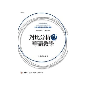 对比分析与华语教学 pdf epub mobi 电子书 下载