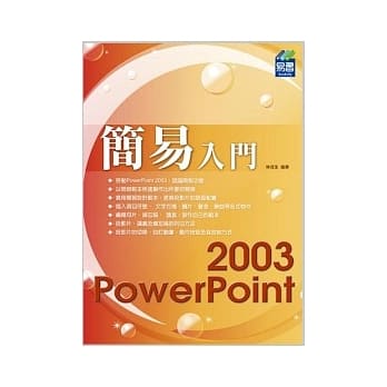 简易 PowerPoint 2003 入门 pdf epub mobi 电子书 下载
