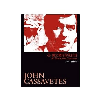 独立制片的先行者：约翰卡萨维蒂 pdf epub mobi 电子书 下载