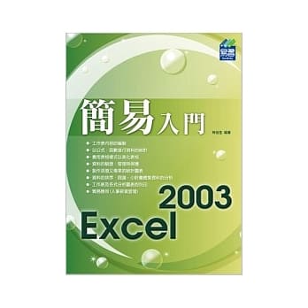 简易 Excel 2003 入门 pdf epub mobi 电子书 下载
