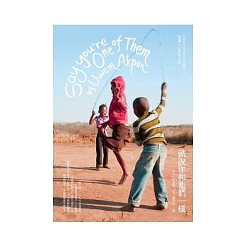 就说你和他们一样 pdf epub mobi 电子书 下载