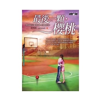 最后一颗，樱桃 pdf epub mobi 电子书 下载