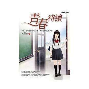 青春待续 pdf epub mobi 电子书 下载