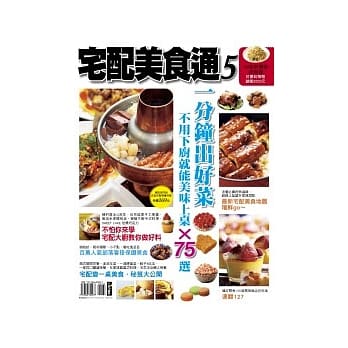 宅配美食通5 pdf epub mobi 电子书 下载