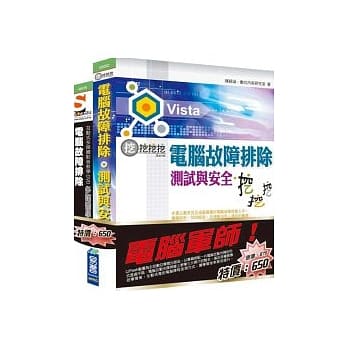 电脑军师：电脑故障排除、测试--挖挖挖+SOEZ2u多媒体学园--电脑故障排除DIY宝典(45052+48039)(附BOOK & DVD) pdf epub mobi 电子书 下载