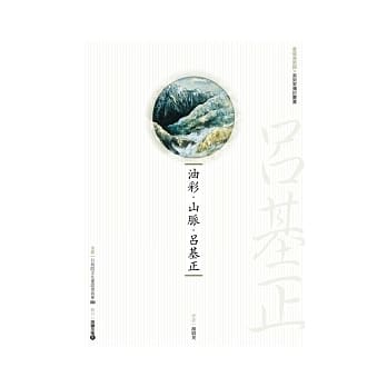 油彩．山脉．吕基正(附DVD) pdf epub mobi 电子书 下载